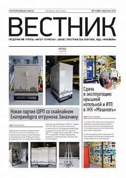 ВЕСТНИК | Ежемесячная корпоративная газета | №25_1