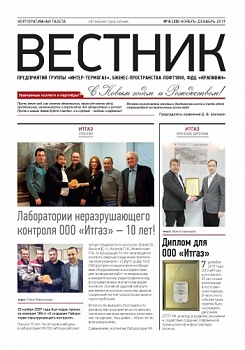 ВЕСТНИК | Ежемесячная корпоративная газета | №20