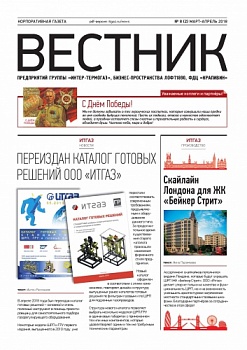 ВЕСТНИК | Ежемесячная корпоративная газета | №22