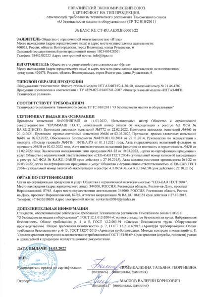 Декларация о соответствии ТР ТС 010/2011 ИТГАЗ-ФГИ/ФГИ-А (2)