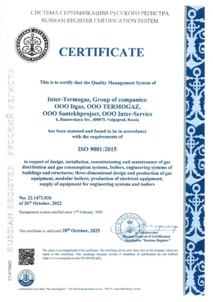 Сертификат системы менеджмента качества ООО ИТГАЗ по ISO 9001:2015 (1)