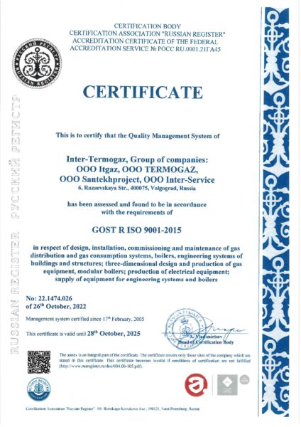 Сертификат системы менеджмента качества ООО ИТГАЗ по ISO 9001:2015 (3)