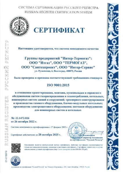 Сертификат системы менеджмента качества ООО ИТГАЗ по ГОСТ Р ИСО 9001-2015 (1)