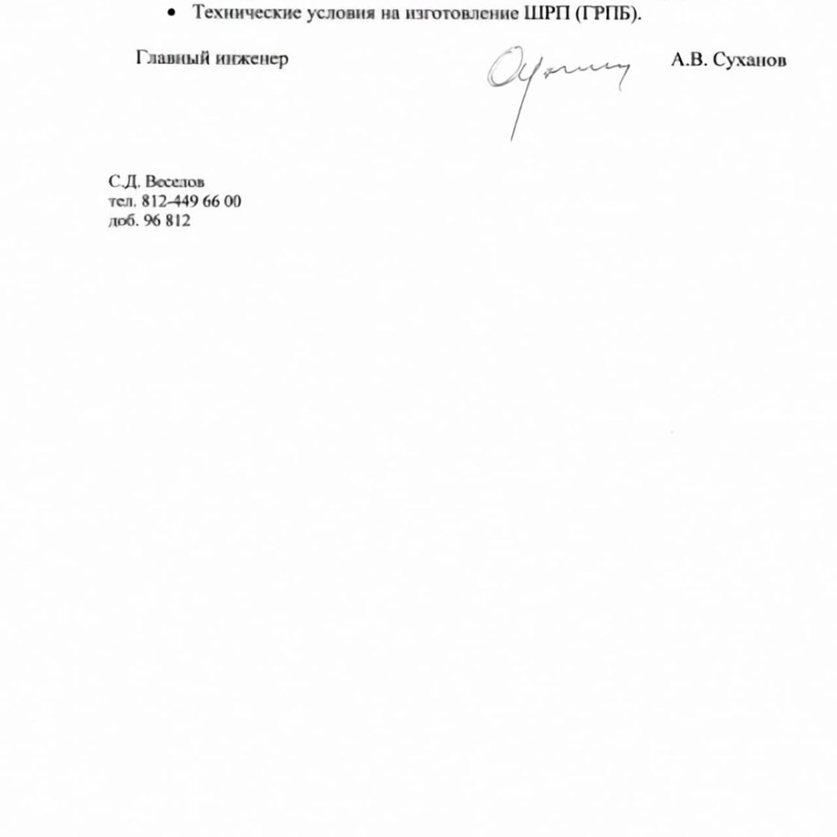 ООО «Итгаз» внесено в официальный список поставщиков ООО «Газпромрегионгаз» на 2008 год (2)