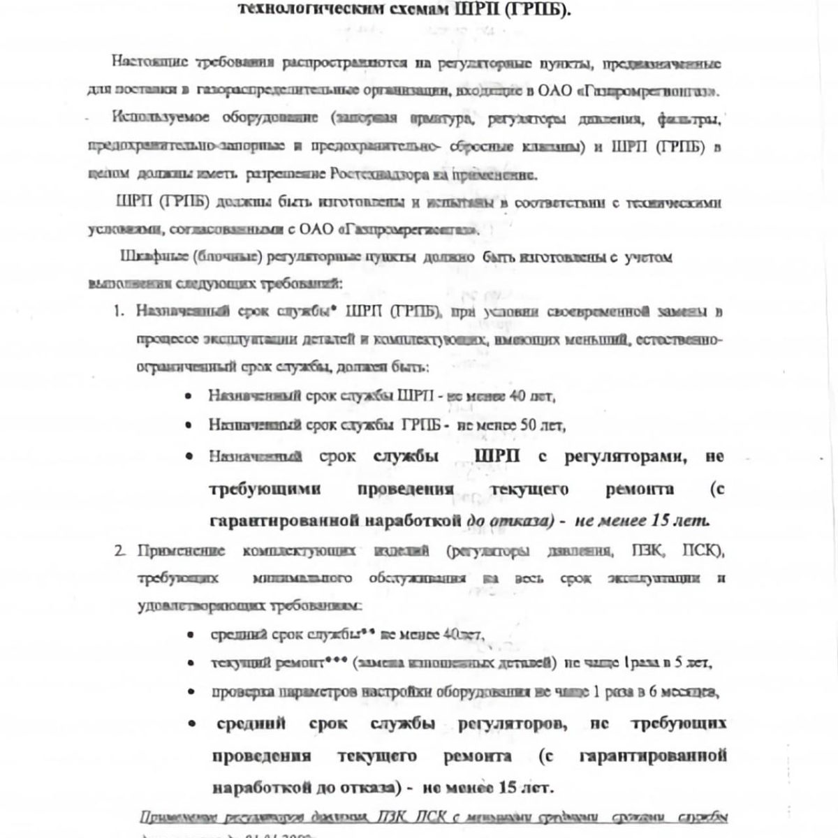 Продукция ООО «Итгаз» соответствует требованиям ОАО «Газпромрегионгаз» (2)