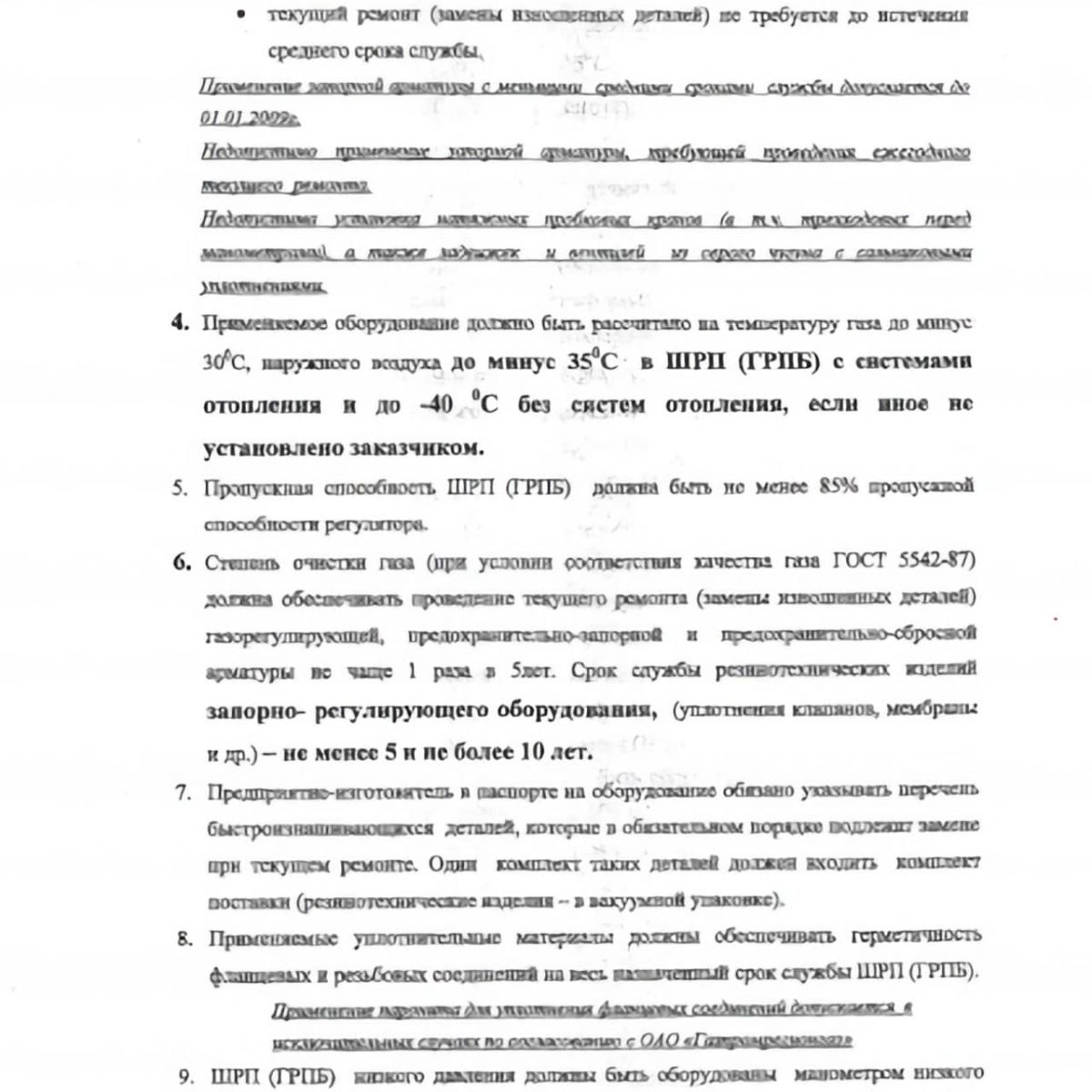 Продукция ООО «Итгаз» соответствует требованиям ОАО «Газпромрегионгаз» (3)