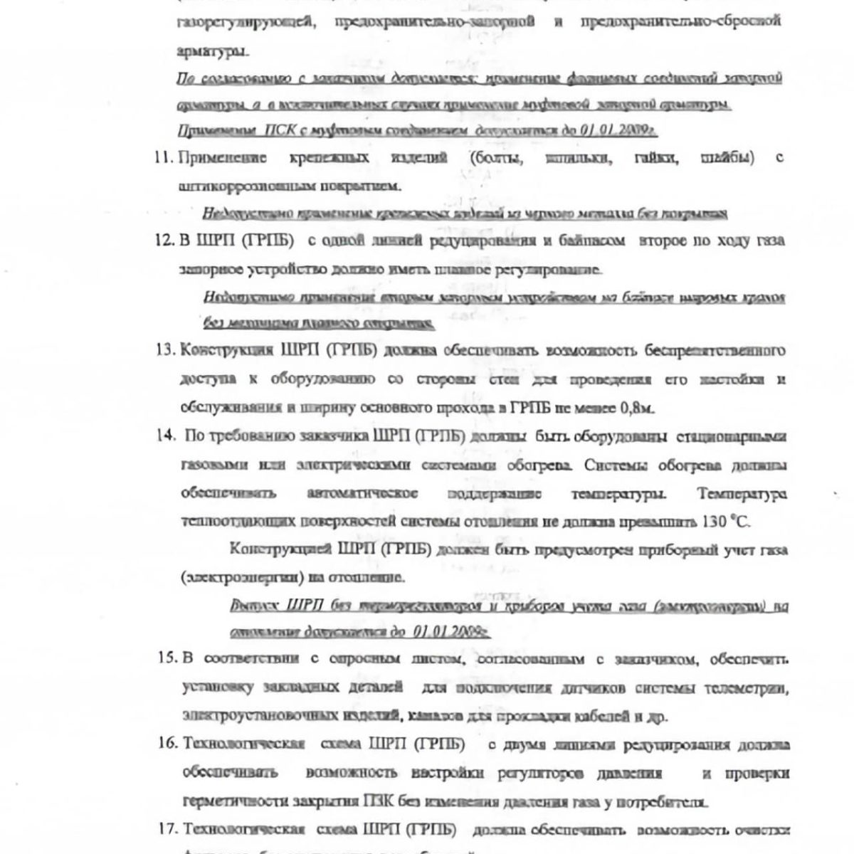 Продукция ООО «Итгаз» соответствует требованиям ОАО «Газпромрегионгаз» (4)